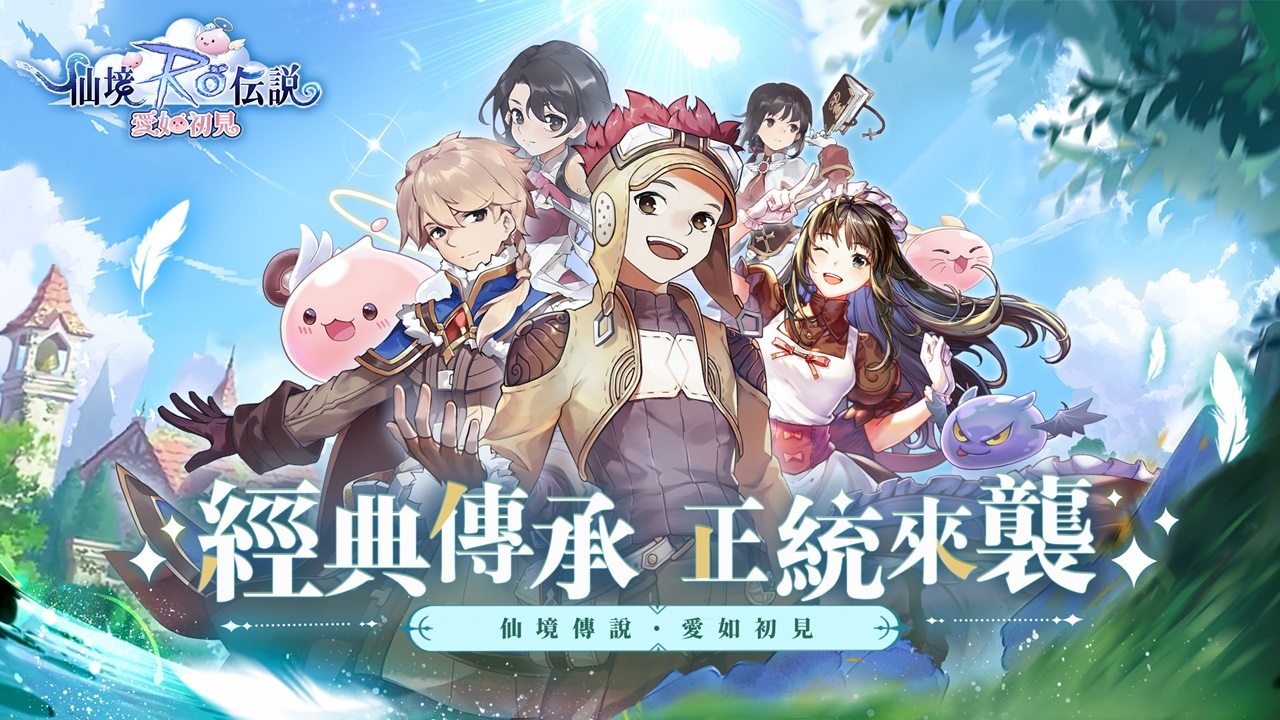 RO仙境傳說：愛如初見 | 開局初心者任務與玩法介紹