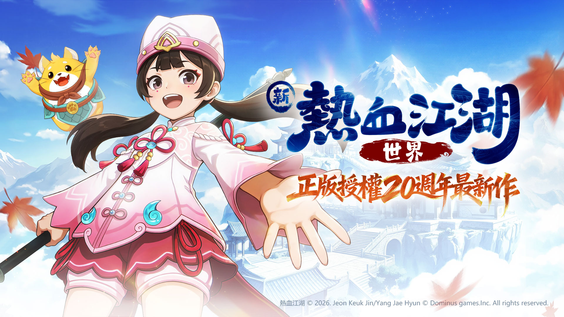 新熱血江湖：世界｜陣營攻略（正派 vs 邪派差異解析）
